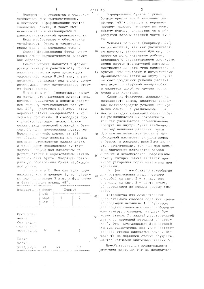 Способ формирования бунтов хлопковых семян и устройство для его осуществления (патент 1214016)