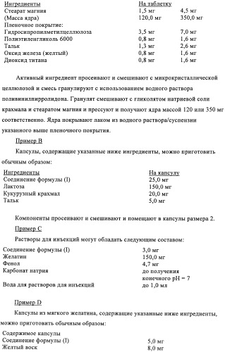 Бензаннелированные соединения в качестве активаторов ppar (патент 2367654)