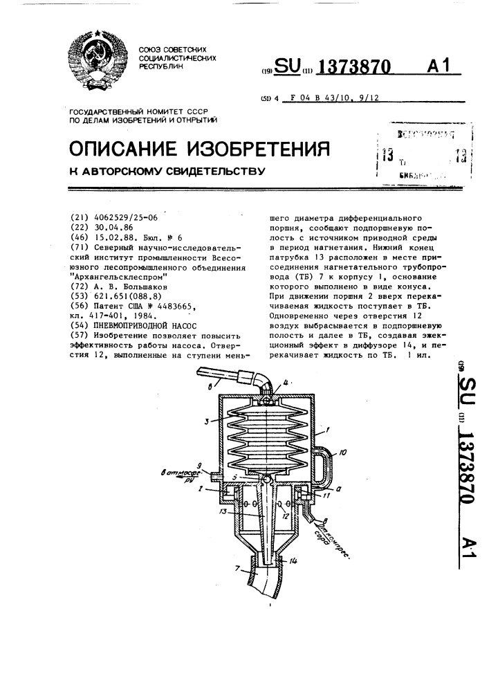 Пневмоприводной насос (патент 1373870)