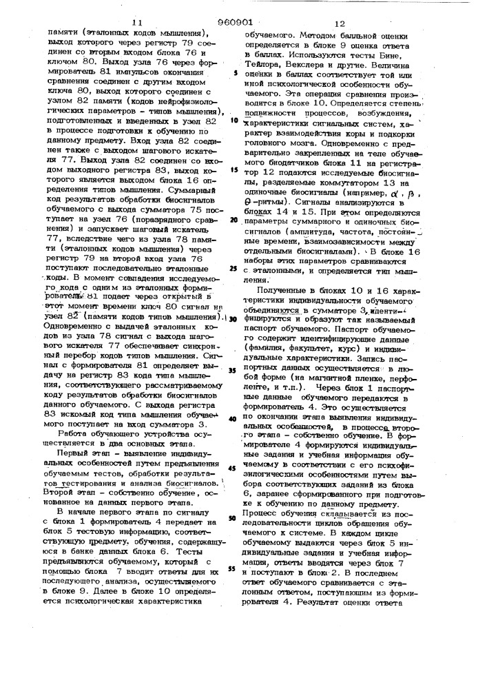 Обучающее устройство (патент 960901)