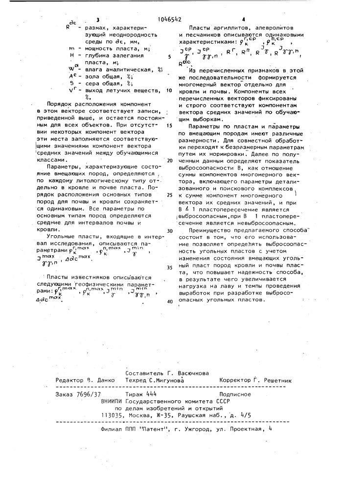 Способ прогноза выбросоопасности угольных пластов (патент 1046542)