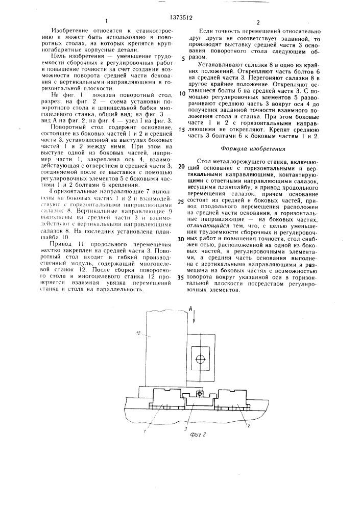 Стол металлорежущего станка (патент 1373512)