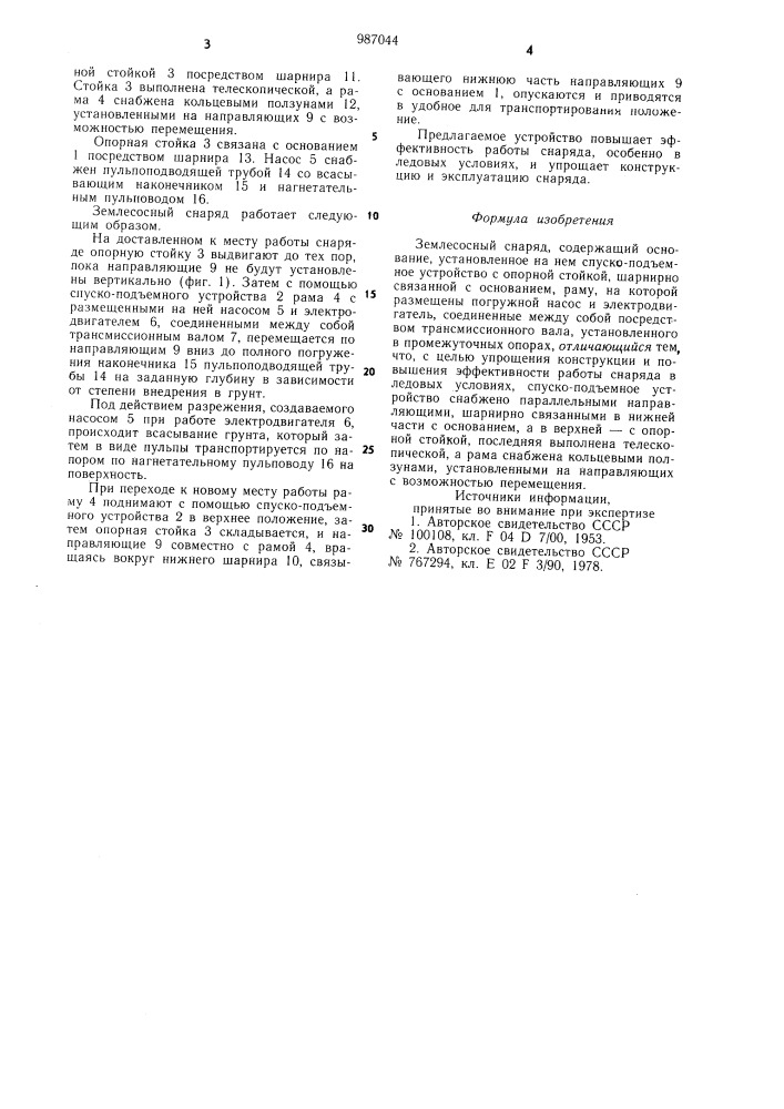 Землесосный снаряд (патент 987044)