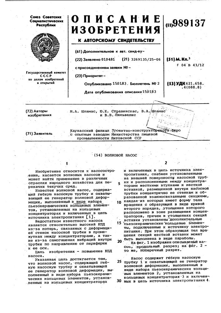 Волновой насос (патент 989137)