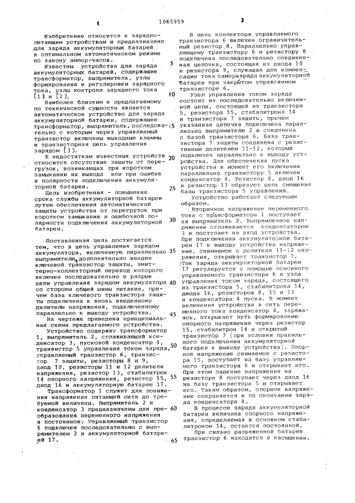 Автоматическое устройство для заряда аккумуляторной батареи (патент 1065959)