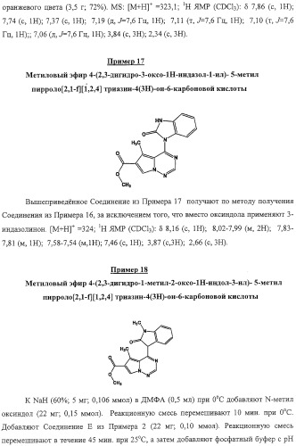 Способы лечения состояний, обусловленных p38 киназами, и пирролотриазиновые соединения, применимые в качестве ингибиторов киназ (патент 2316556)
