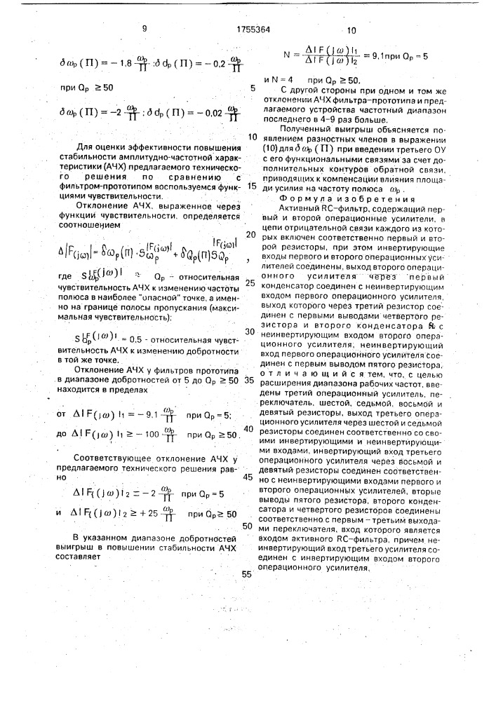 Активный rc-фильтр (патент 1755364)