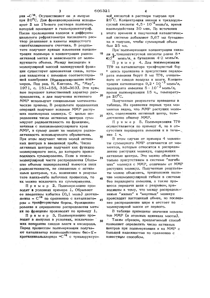 Способ подготовки полимеризационной системы к определению числа активных центров полимеризации (патент 606321)