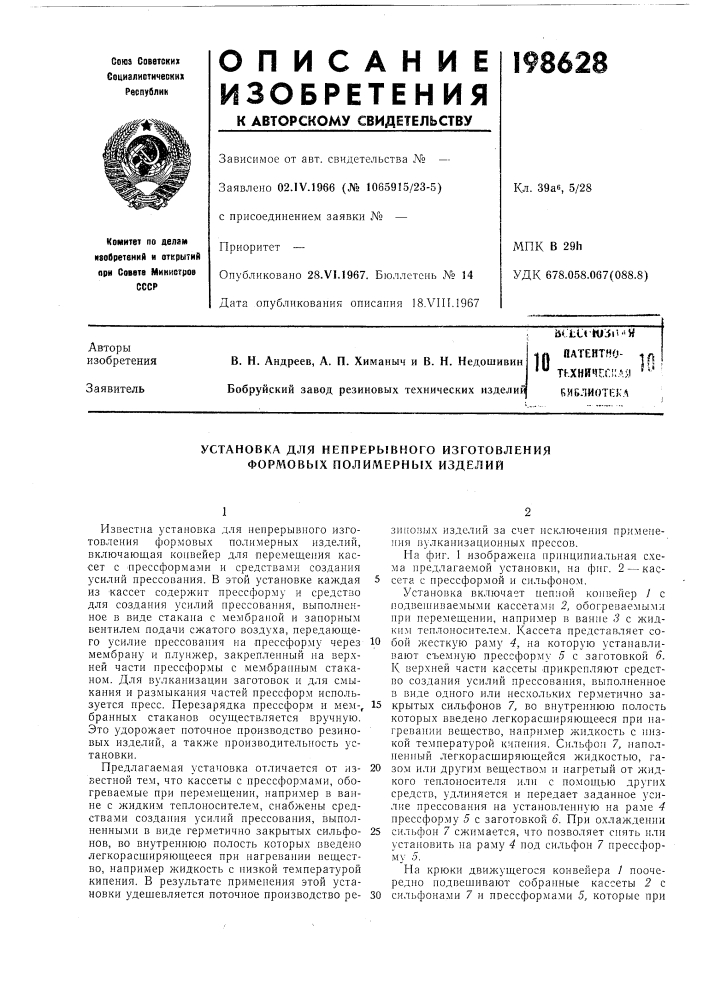 Ткхничегиля в.ч&amp;лиот1:к.'\«о- ipri.m, гь10 (патент 198628)