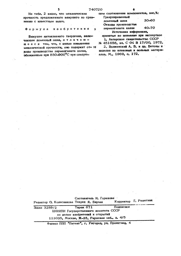 Вяжущее автоклавного твердения (патент 740720)