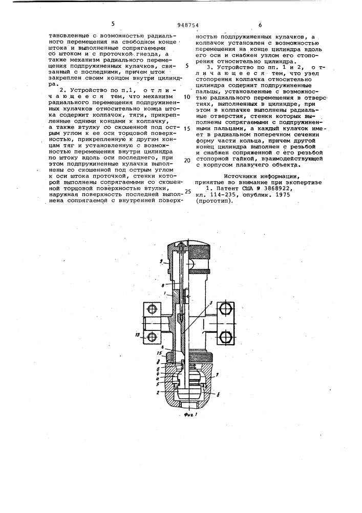 Устройство для захвата плавучих объектов при проведении швартовно-буксирных операций (патент 948754)