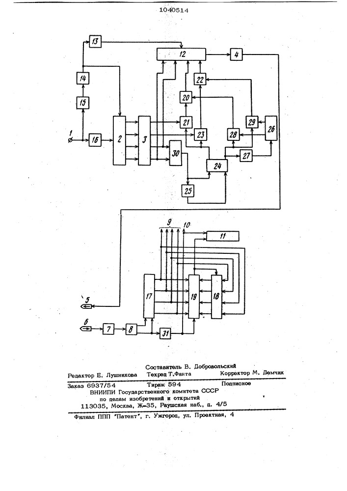 Устройство для цифровой магнитной записи и воспроизведения (патент 1040514)
