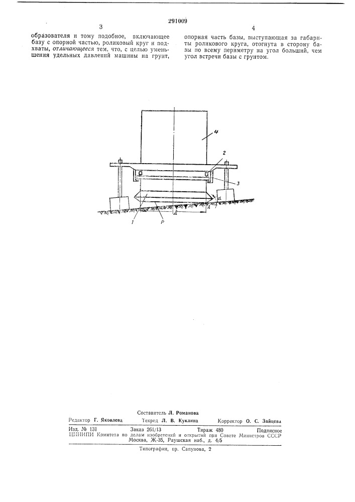 Опорно-поворотное устройство (патент 291009)