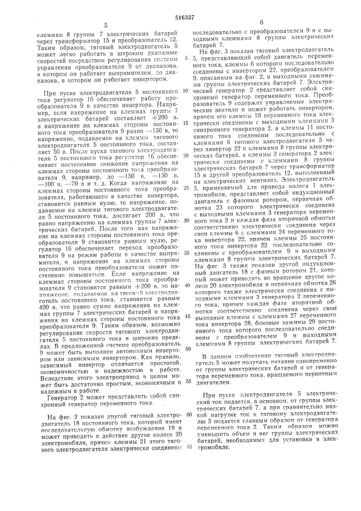 Электропривод электромобиля (патент 516337)