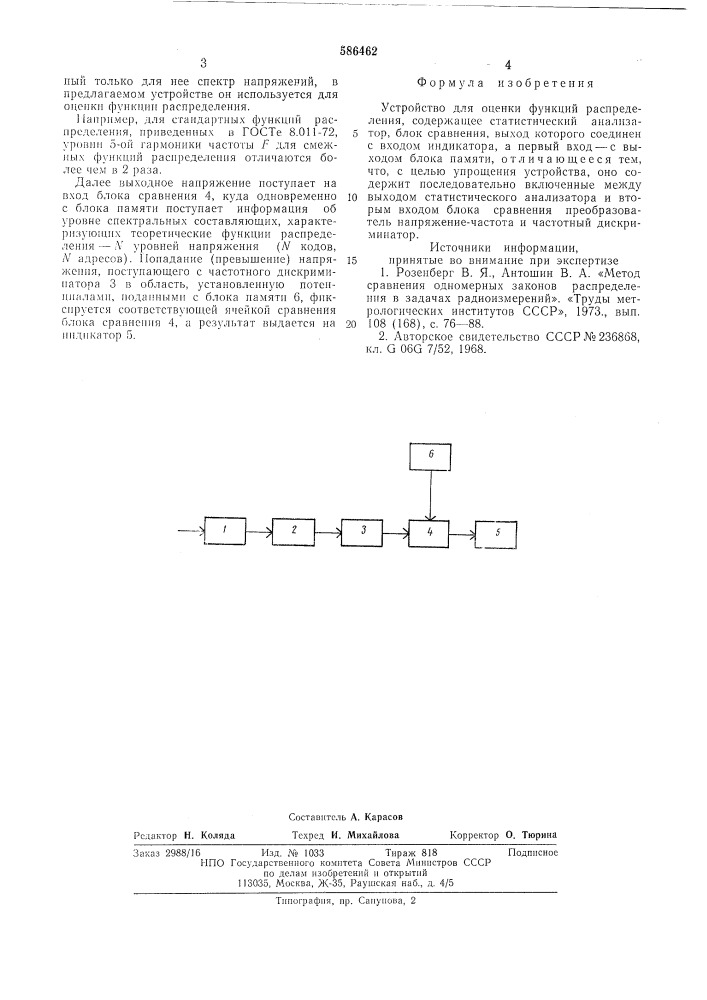 Устройство для оценки функций распределения (патент 586462)