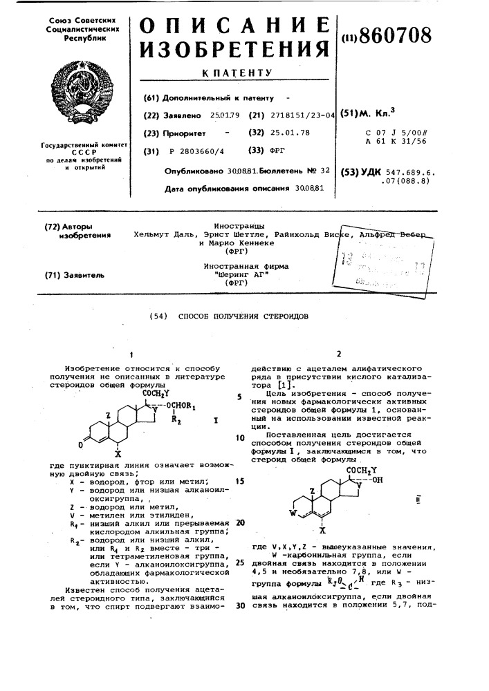 Способ получения стероидов (патент 860708)