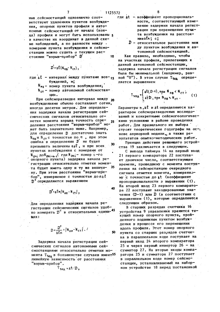Автономная сейсмостанция (патент 1125572)