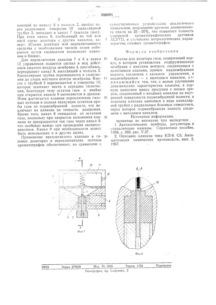 Клапан для дозатора газа (патент 586293)