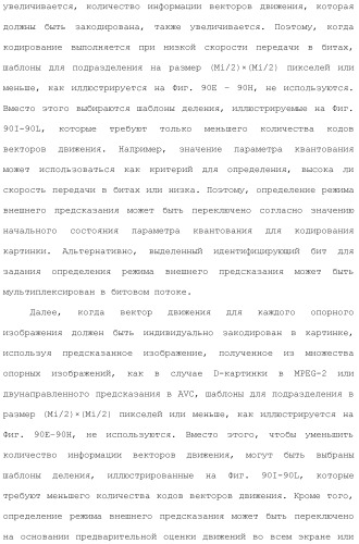 Устройство кодирования изображения и устройство декодирования изображения (патент 2430486)
