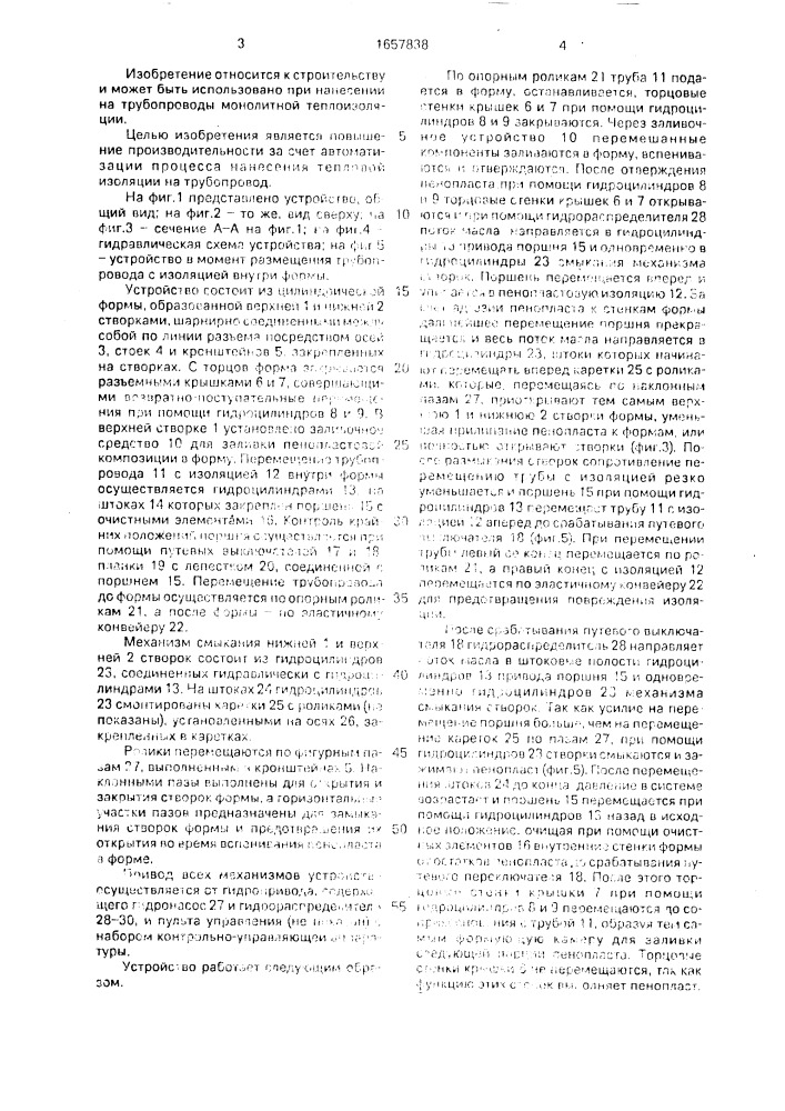 Устройство для нанесения теплоизоляции на трубопровод (патент 1657838)