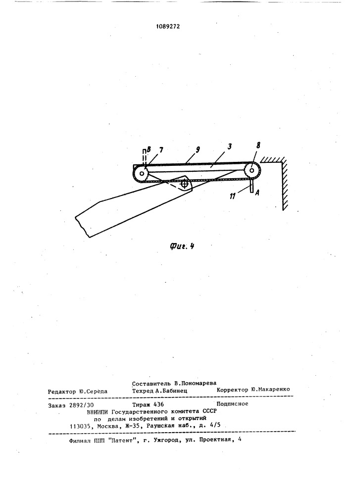 Секция шахтной механизированной крепи (патент 1089272)