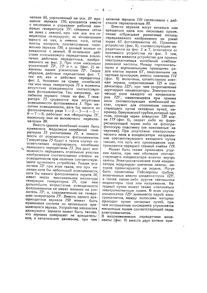 Устройство для электрической телескопии (патент 28929)
