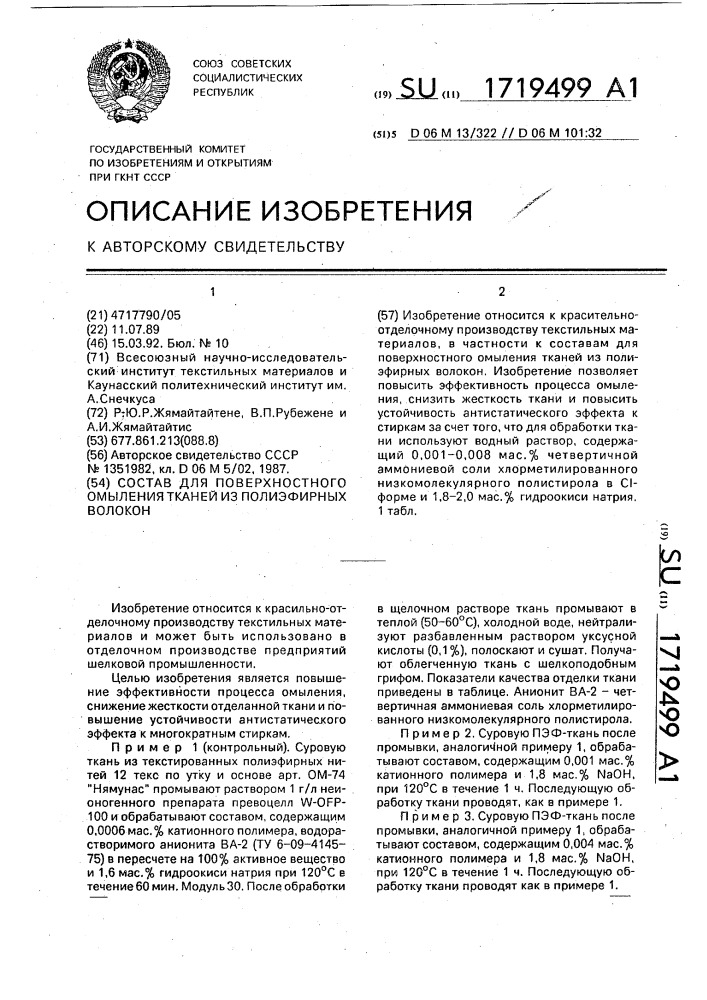 Состав для поверхностного омыления тканей из полиэфирных нитей (патент 1719499)