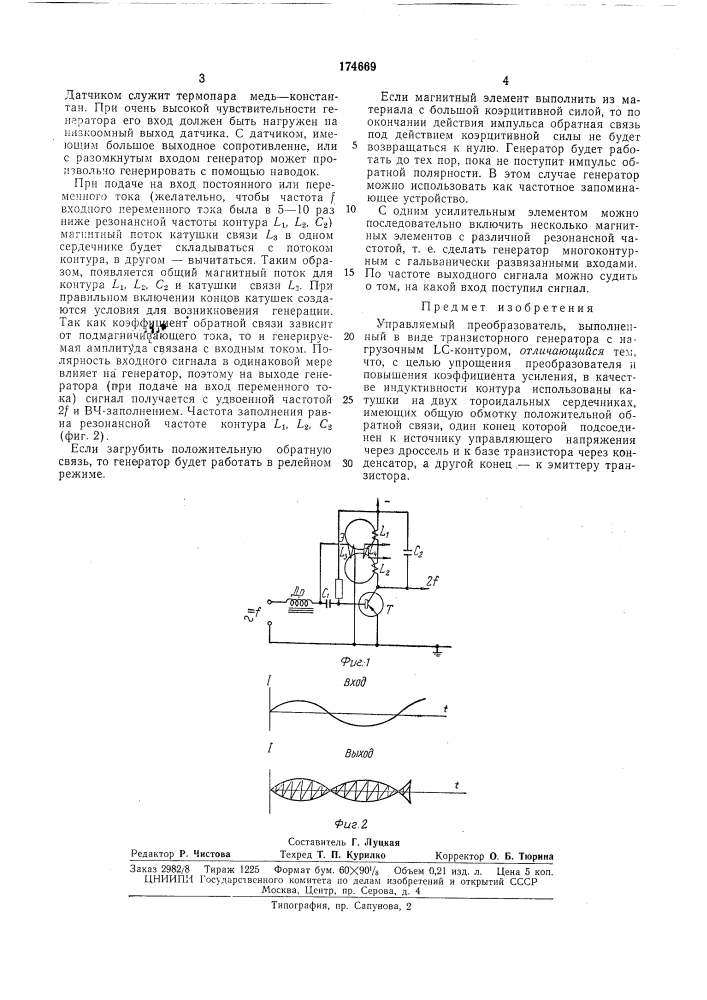 Патент ссср  174669 (патент 174669)