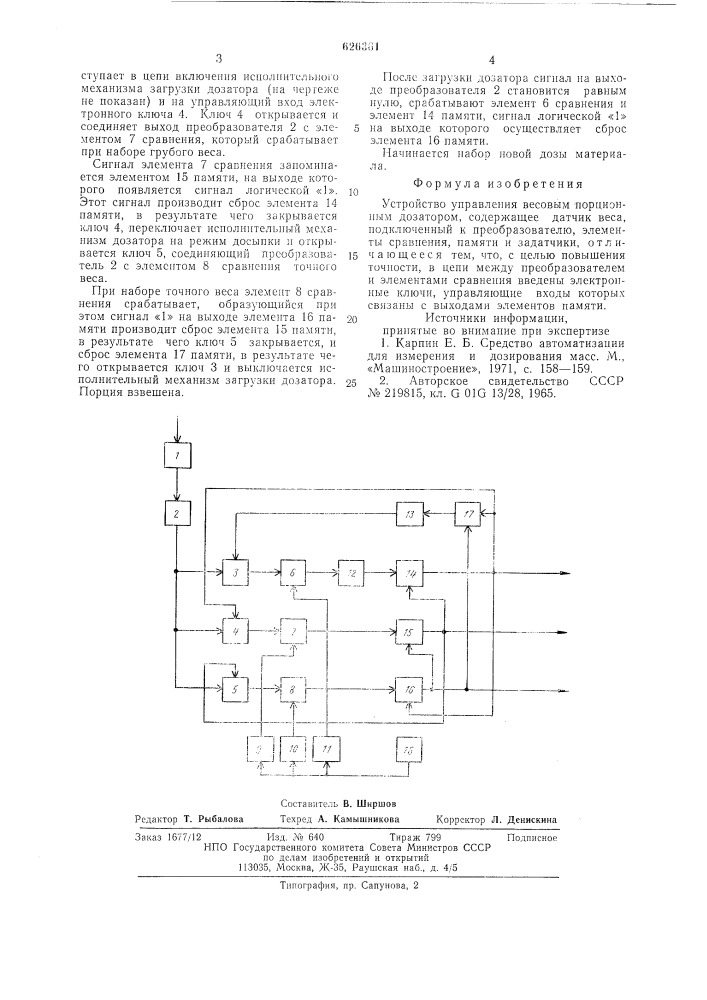 Устройство управления весовым порционным дозатором (патент 626361)