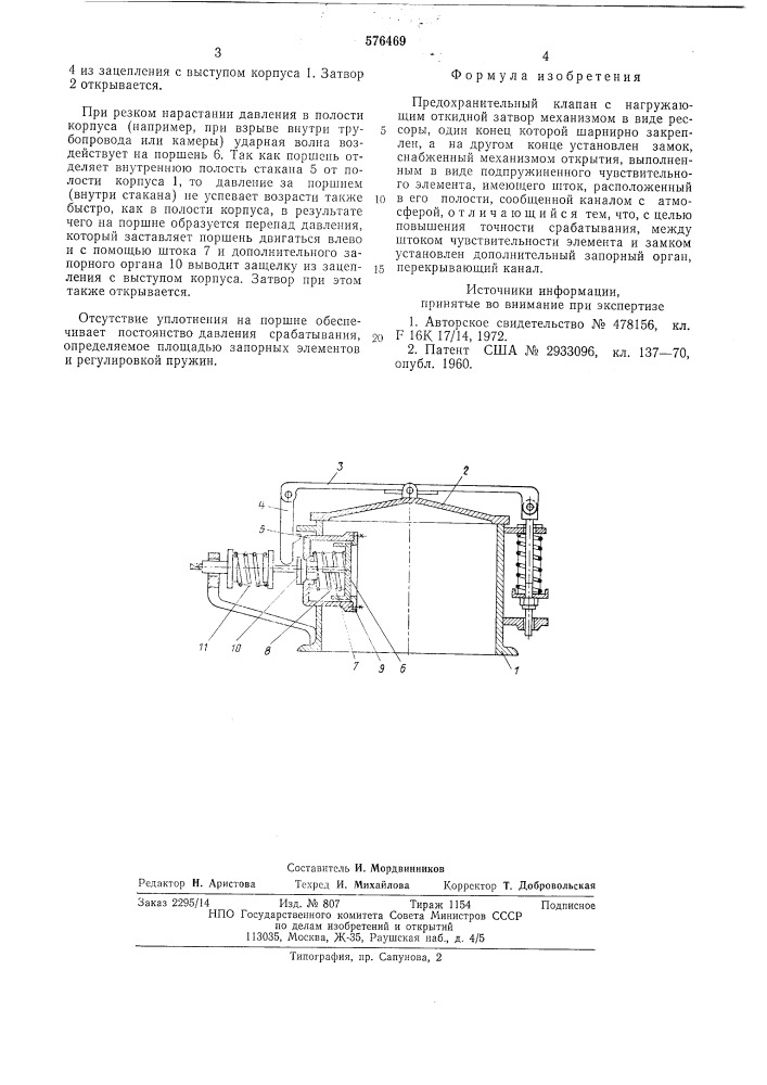 Предохранительный клапан (патент 576469)