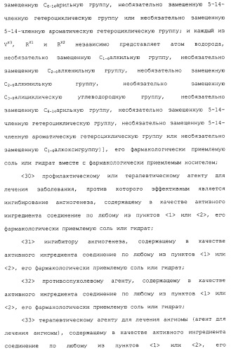 Азотсодержащие ароматические производные, их применение, лекарственное средство на их основе и способ лечения (патент 2264389)