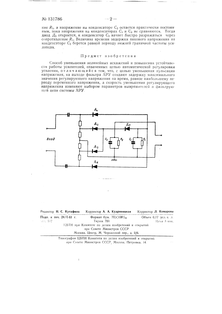 Фильтр для авторегулируемого усилителя (патент 131786)