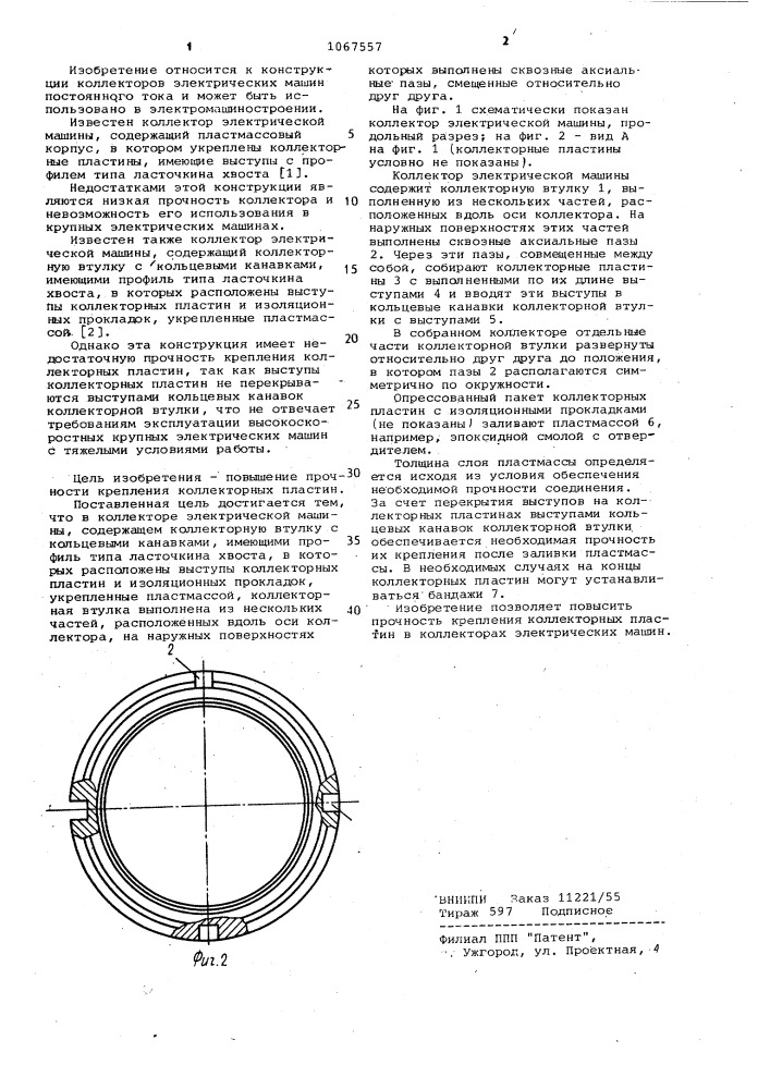 Коллектор электрической машины (патент 1067557)