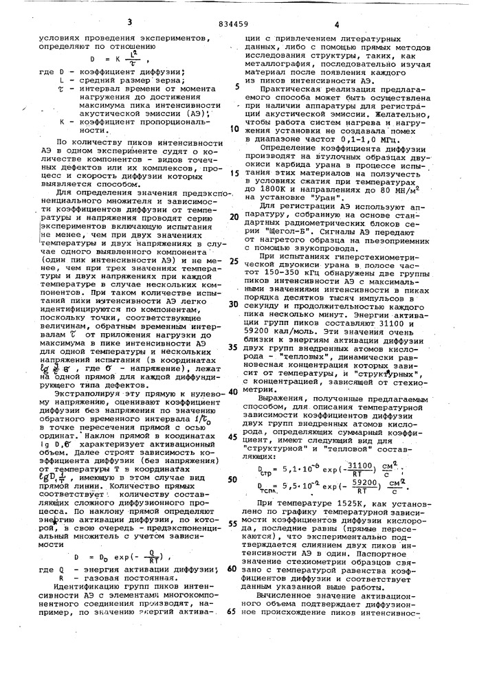 Способ определения коэффициентадиффузии (патент 834459)