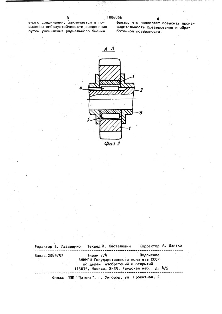 Соединение фрезы с валом (патент 1006806)