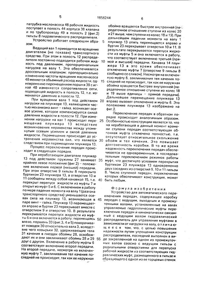 Устройство для автоматического переключения передач (патент 1656244)