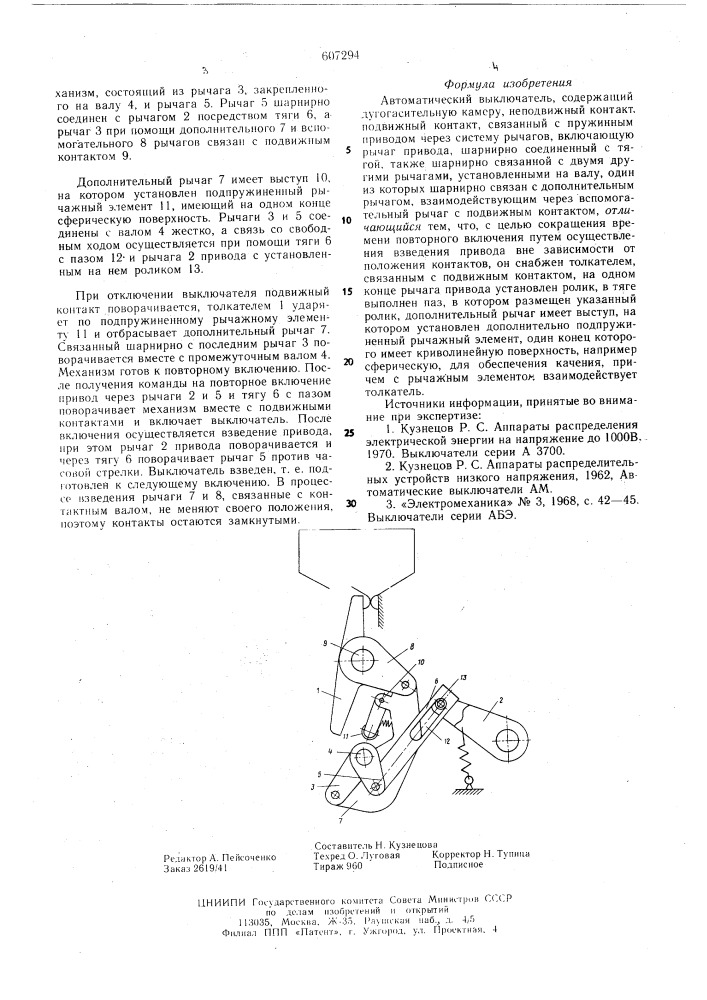 Автоматический выключатель (патент 607294)