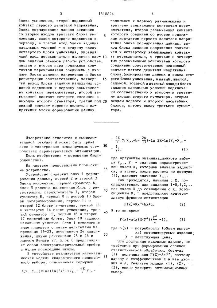 Устройство для выбора оптимальных решений (патент 1518824)