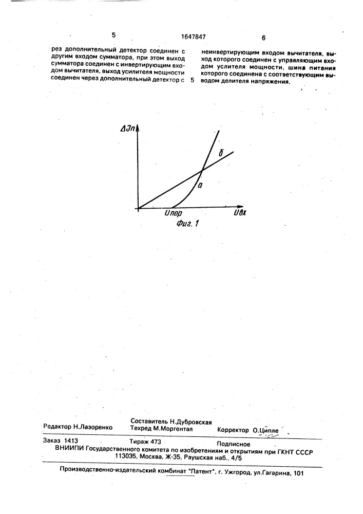 Устройство усиления (патент 1647847)