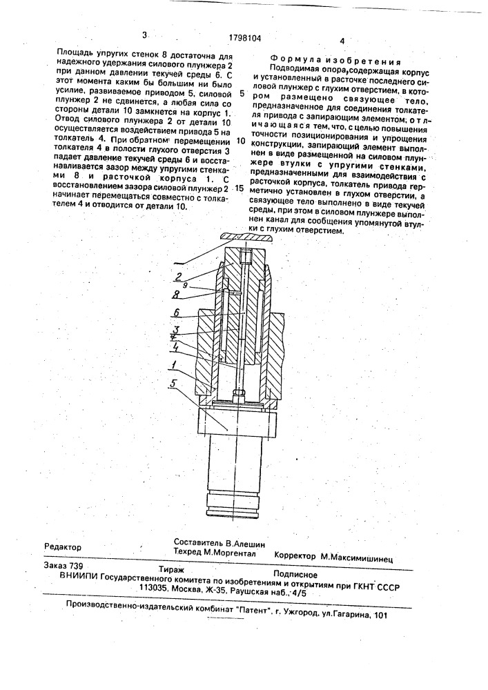 Подводимая опора (патент 1798104)