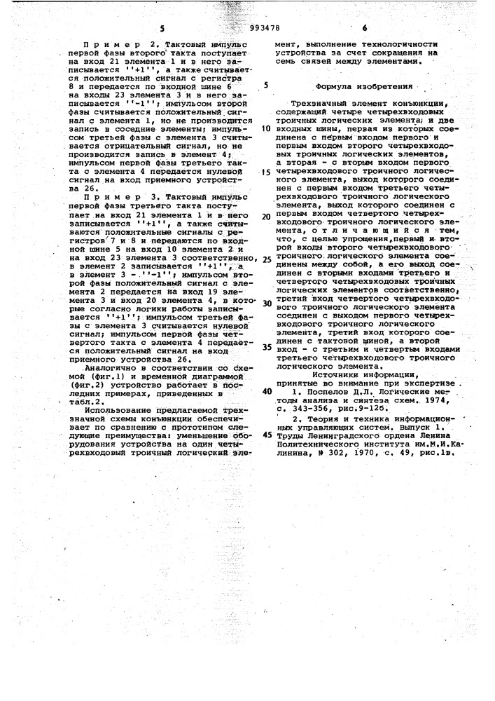 Трехзначный элемент конъюнкции (патент 993478)