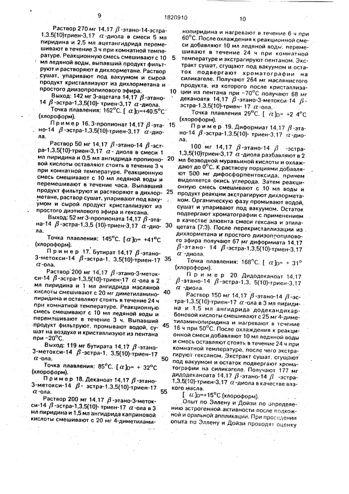 Способ получения производных 14,17 @ -этано-14 @ - эстратриена (патент 1820910)