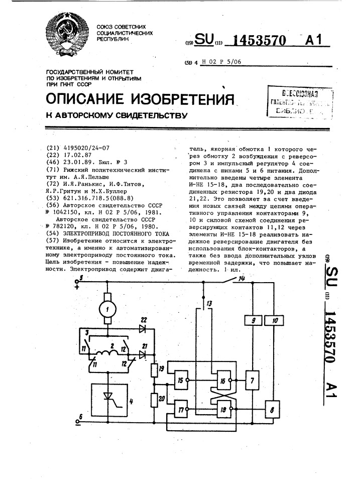 Электропривод постоянного тока (патент 1453570)