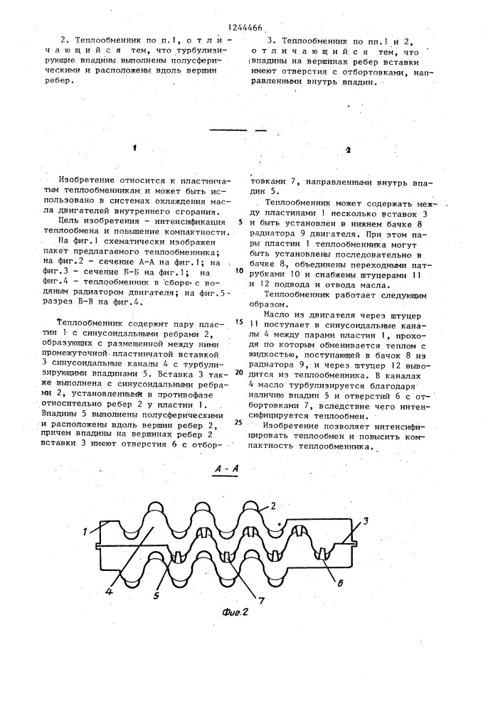 Теплообменник (патент 1244466)