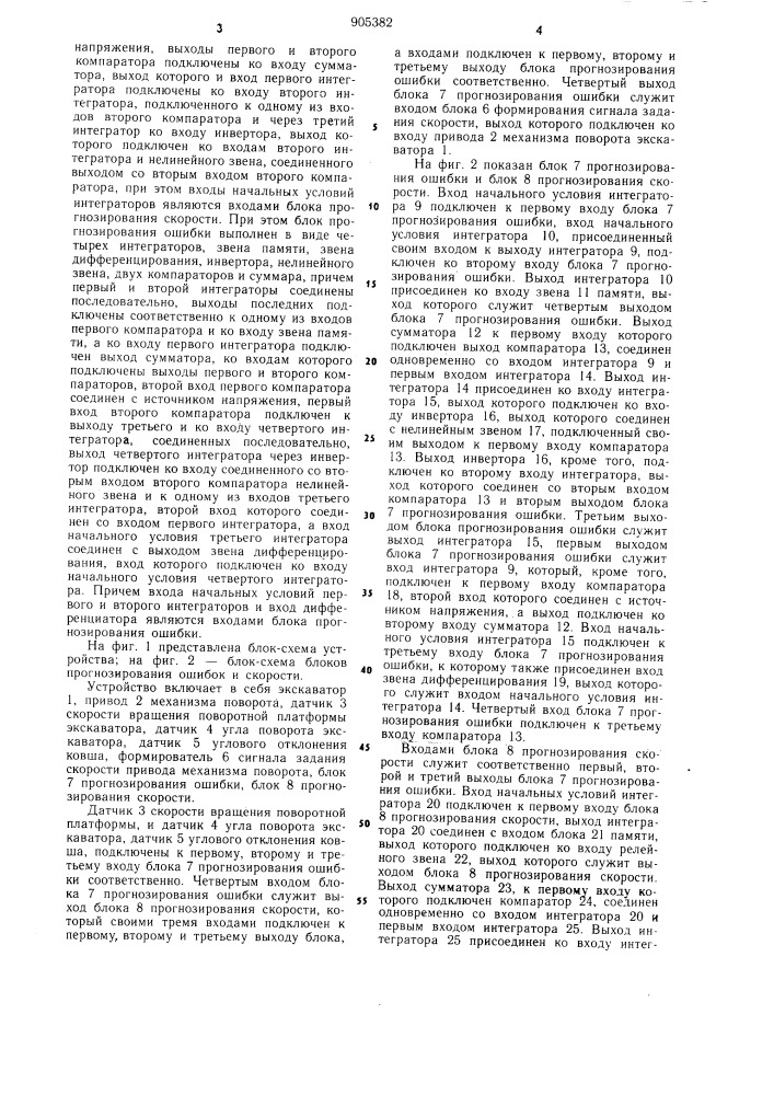 Устройство для управления приводом механизма поворота экскаватора-драглаина (патент 905382)