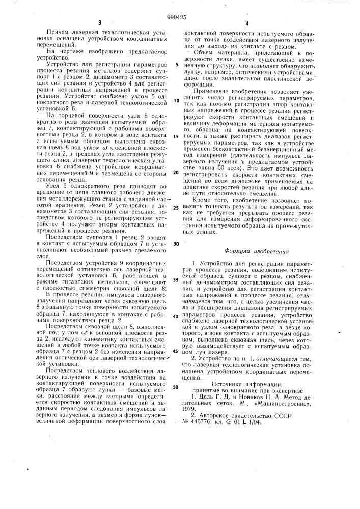 Устройство для регистрации параметров процесса резания (патент 990425)