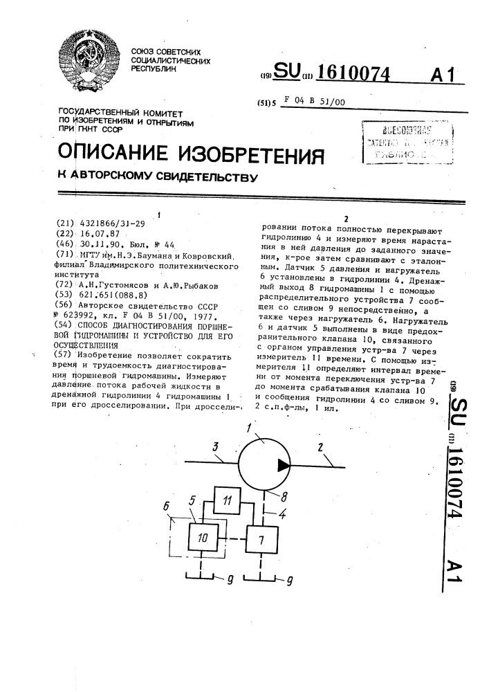 Способ диагностирования поршневой гидромашины и устройство для его осуществления (патент 1610074)