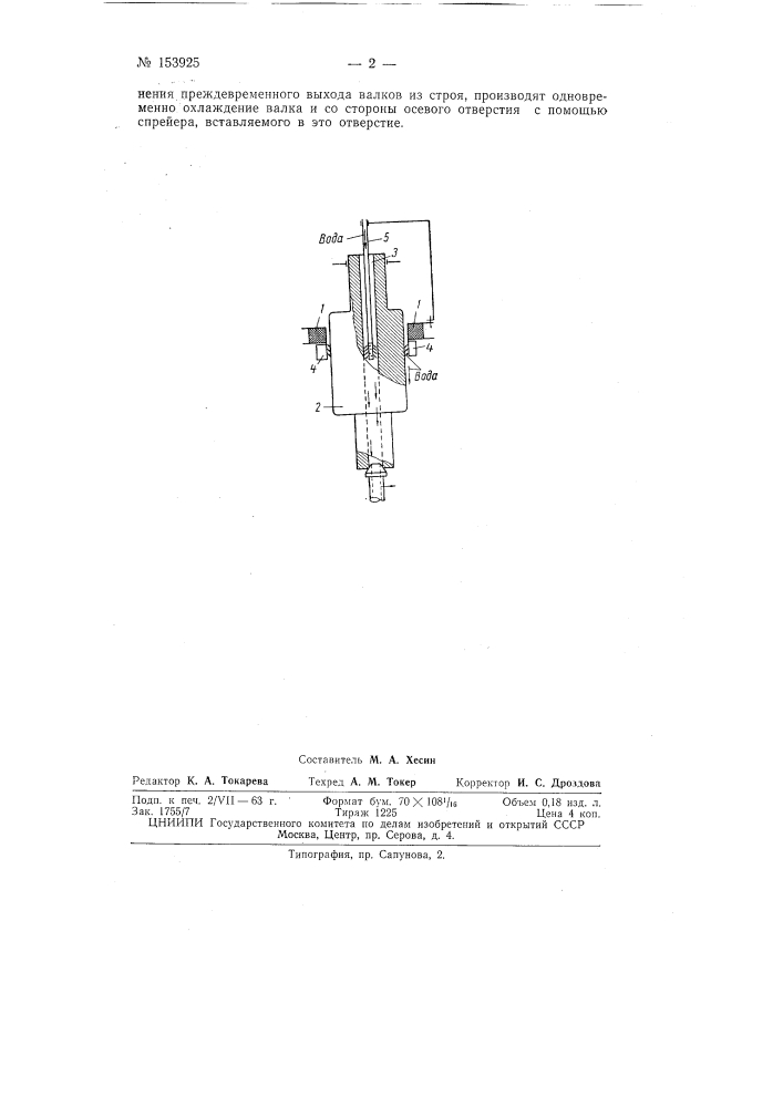 Патент ссср  153925 (патент 153925)