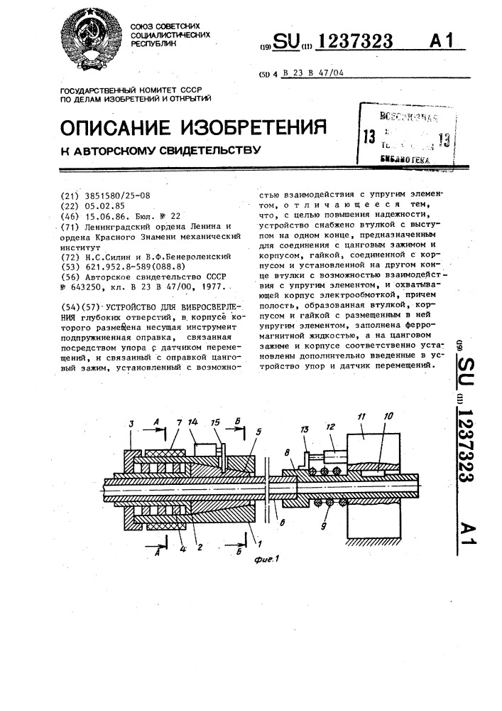 Устройство для вибросверления (патент 1237323)