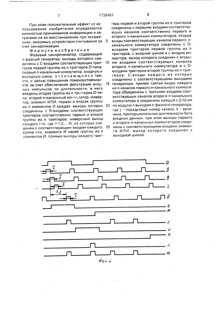 Фазовый синхронизатор (патент 1739491)